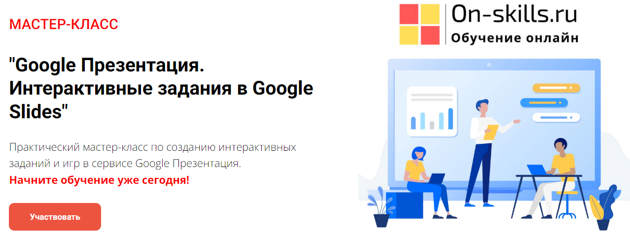 [Ирина Кохова] Google Презентация. Интерактивные з_0.png